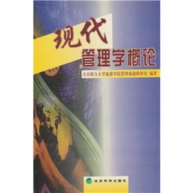 Imagen del vendedor de Modern Management Introduction(Chinese Edition) a la venta por liu xing