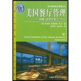 Seller image for U.S. Restaurant management: customers. operators and employees (2)(Chinese Edition) for sale by liu xing