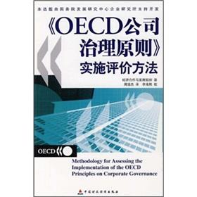 Immagine del venditore per OECD Principles of Corporate Governance. the implementation of the evaluation method(Chinese Edition) venduto da liu xing