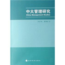 Seller image for Management Research Volume 2 (2007 3)(Chinese Edition) for sale by liu xing