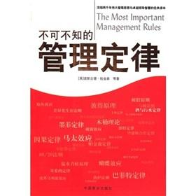 Immagine del venditore per Management laws that can not be I do not know(Chinese Edition) venduto da liu xing