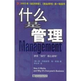 Image du vendeur pour What is the management(Chinese Edition) mis en vente par liu xing