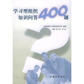 Imagen del vendedor de Learning organization 400 question quiz(Chinese Edition) a la venta por liu xing