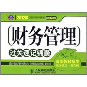 Seller image for Financial management clearance shorthand Tips(Chinese Edition) for sale by liu xing