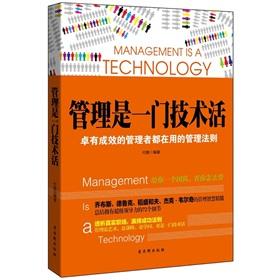 Imagen del vendedor de Management is a live technical(Chinese Edition) a la venta por liu xing
