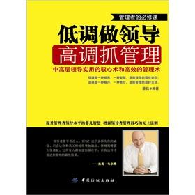 Immagine del venditore per Low-key leadership: a high-profile focus on management(Chinese Edition) venduto da liu xing