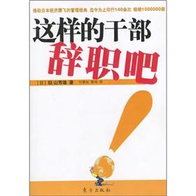 Imagen del vendedor de Such cadres to resign!(Chinese Edition) a la venta por liu xing