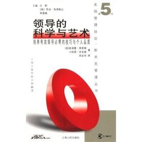 Immagine del venditore per The science and art of leadership(Chinese Edition) venduto da liu xing