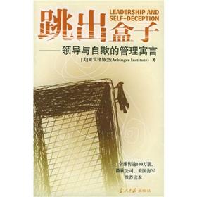 Immagine del venditore per Outside the box: Leadership and self-deception fable(Chinese Edition) venduto da liu xing