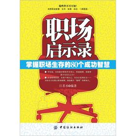 Immagine del venditore per Workplace Revelation: master the workplace survival of 80 successful wisdom(Chinese Edition) venduto da liu xing