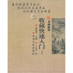 Imagen del vendedor de Collection of Quick Start: Painting and Calligraphy Origin(Chinese Edition) a la venta por liu xing