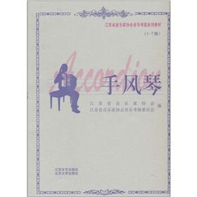 Immagine del venditore per The Jiangsu music Grading: accordion (1-7)(Chinese Edition) venduto da liu xing