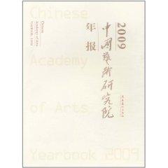 Immagine del venditore per 2009 China Academy of Art Annual Report venduto da liu xing