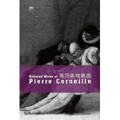 Seller image for Corneille dramatic election(Chinese Edition) for sale by liu xing