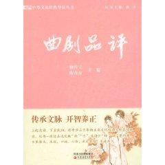 Imagen del vendedor de Chinese culture classic REVIEW Quju comment(Chinese Edition) a la venta por liu xing