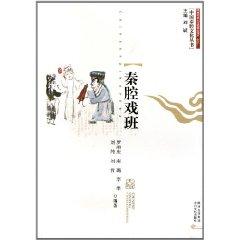 Immagine del venditore per Shaanxi opera troupe(Chinese Edition) venduto da liu xing