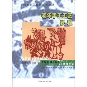 Immagine del venditore per Series of textbooks for education for the aged in Shanghai: the old manual process tutorial(Chinese Edition) venduto da liu xing