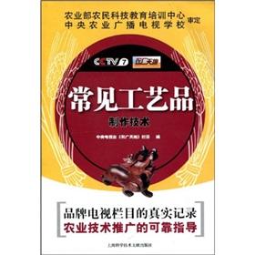 Imagen del vendedor de Common crafts(Chinese Edition) a la venta por liu xing