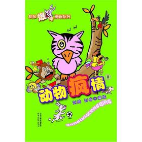 Seller image for Campus Comedy comic series: Animal Crazy Love (2) for sale by liu xing