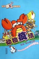 Seller image for Campus Comedy comic series: Animal Crazy Love (1) for sale by liu xing