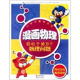 Immagine del venditore per 33 learning the comic series. comic physical: Easily get rid of the 33 physical problems(Chinese Edition) venduto da liu xing