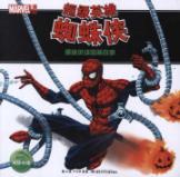 Imagen del vendedor de Man Wei hero picture story: super hero Spider-Man(Chinese Edition) a la venta por liu xing