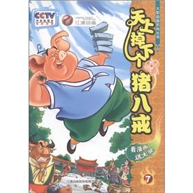 Imagen del vendedor de 52 episode animated series: heaven Pig (7)(Chinese Edition) a la venta por liu xing