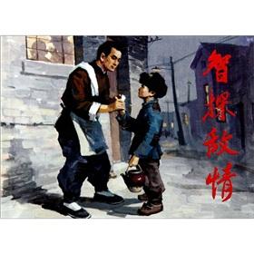 Immagine del venditore per Intellectual exploration enemy situation(Chinese Edition) venduto da liu xing