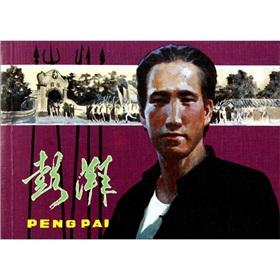 Seller image for Peng Pai(Chinese Edition) for sale by liu xing