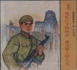 Image du vendeur pour Fine comic: military style (Set of 2)(Chinese Edition) mis en vente par liu xing