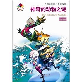 Seller image for The mystery of the magical animals(Chinese Edition) for sale by liu xing