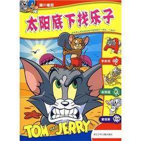 Seller image for Tom and Jerry: the sun fun(Chinese Edition) for sale by liu xing