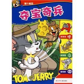 Seller image for Tom and Jerry: Indiana Jones(Chinese Edition) for sale by liu xing