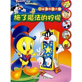 Seller image for Tsui brother and silly cat: the magic of lemon(Chinese Edition) for sale by liu xing