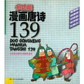 Imagen del vendedor de Multifunctional comic Tang 139 (with language syllabus recommended Tang)(Chinese Edition) a la venta por liu xing