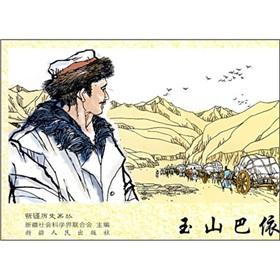 Image du vendeur pour Yushan Ba ??Yi(Chinese Edition) mis en vente par liu xing