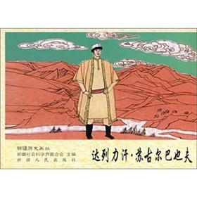 Image du vendeur pour Up to column force Khan Suguerba. Yefu(Chinese Edition) mis en vente par liu xing