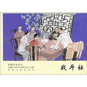 Immagine del venditore per Combat social(Chinese Edition) venduto da liu xing