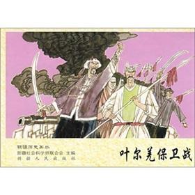 Imagen del vendedor de Yarkand Battle(Chinese Edition) a la venta por liu xing