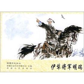 Imagen del vendedor de Ili General Mingrui(Chinese Edition) a la venta por liu xing