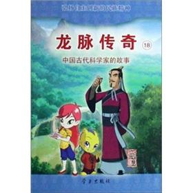 Seller image for The Longmai Legend: Xun Xu(Chinese Edition) for sale by liu xing