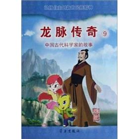 Seller image for DragonVenture legend: Zhang Heng(Chinese Edition) for sale by liu xing