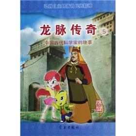 Seller image for The Longmai Legend: Zhang Qian(Chinese Edition) for sale by liu xing