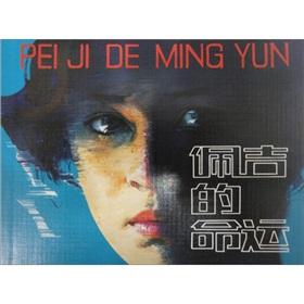Immagine del venditore per Peggy's fate(Chinese Edition) venduto da liu xing