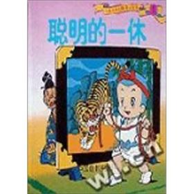 Immagine del venditore per Wise a break(Chinese Edition) venduto da liu xing