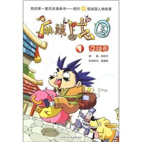 Immagine del venditore per Spicy Warring States: Heroes Volume(Chinese Edition) venduto da liu xing