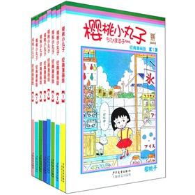 Immagine del venditore per Chibi Maruko (classic cartoons) (1-8 Set of 8)(Chinese Edition) venduto da liu xing