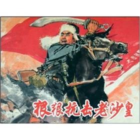 Immagine del venditore per Bitter fight against the old Czar(Chinese Edition) venduto da liu xing