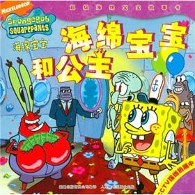 Seller image for SpongeBob and the Princess(Chinese Edition) for sale by liu xing