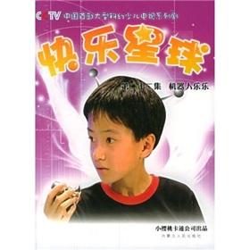 Bild des Verkufers fr Happy Planet: robot Lele (22)(Chinese Edition) zum Verkauf von liu xing